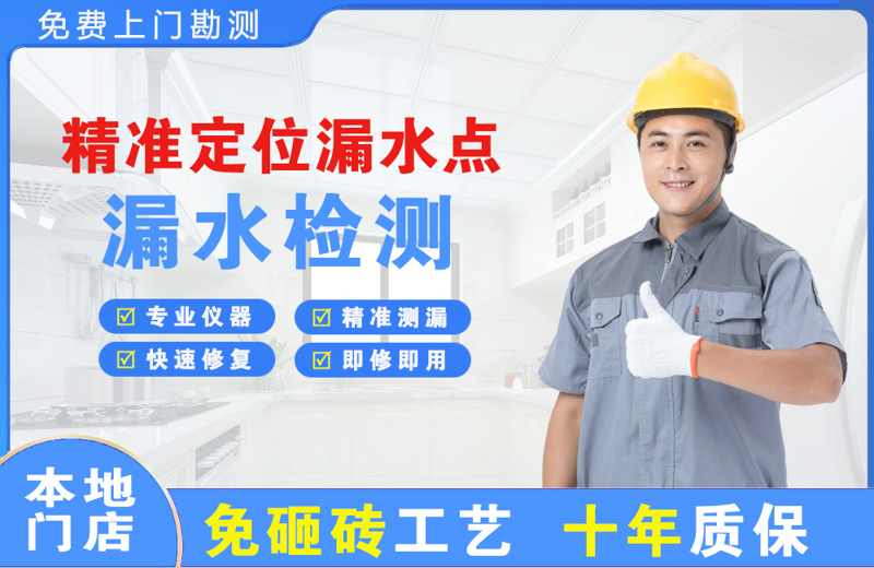 朝天精准测漏点